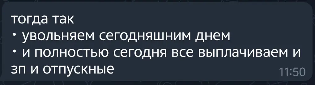 Я ждал звонка про повышение. Вместо этого получил увольнение | Сетка — социальная сеть от hh.ru