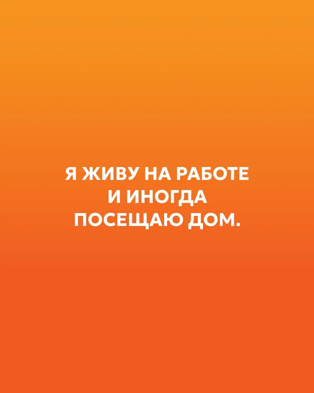 ТОП проблем пиарщика по версии нашего ИИ
Как повторить: не проси «придумай смешные боли пиарщиков», а поищи классный референс и вспомни живые детали. | Сетка — социальная сеть от hh.ru
