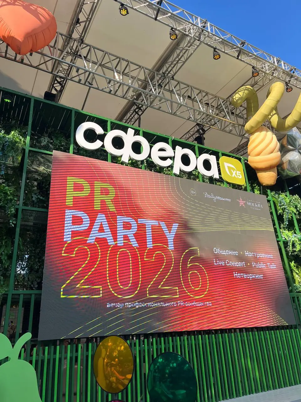 Киберы побывали на PR Party 2026 в Парке Горького — это тёплая летняя тусовка для PR-специалистов, маркетологов, медиа и всех, кто живёт коммуникациями | Сетка — социальная сеть от hh.ru