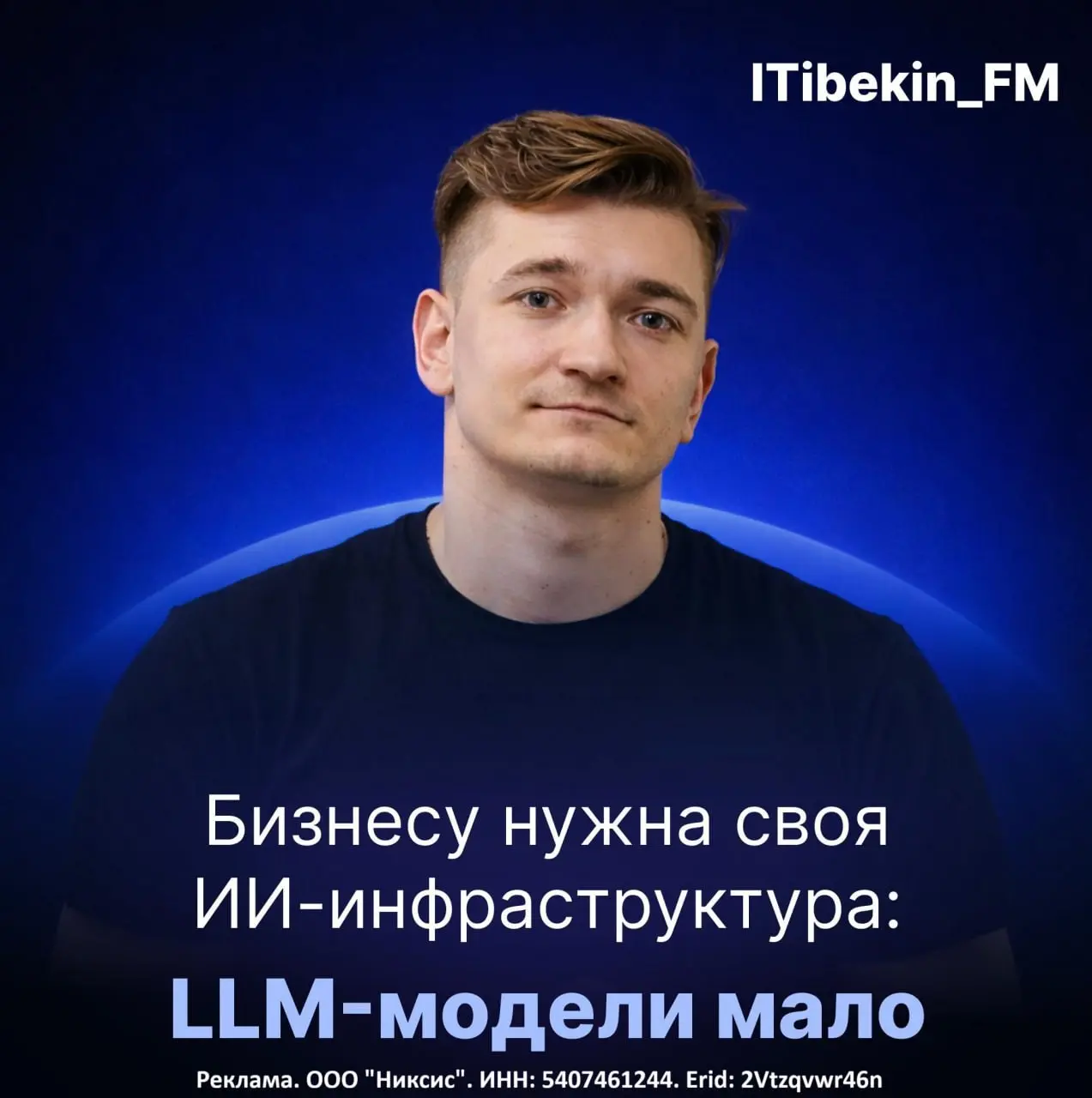 LLM-модели мало: бизнесу нужна своя ИИ-инфраструктура
Запуск собственной ИИ-инфраструктуры – необходимость для компаний на рынке в 2026 | Сетка — социальная сеть от hh.ru