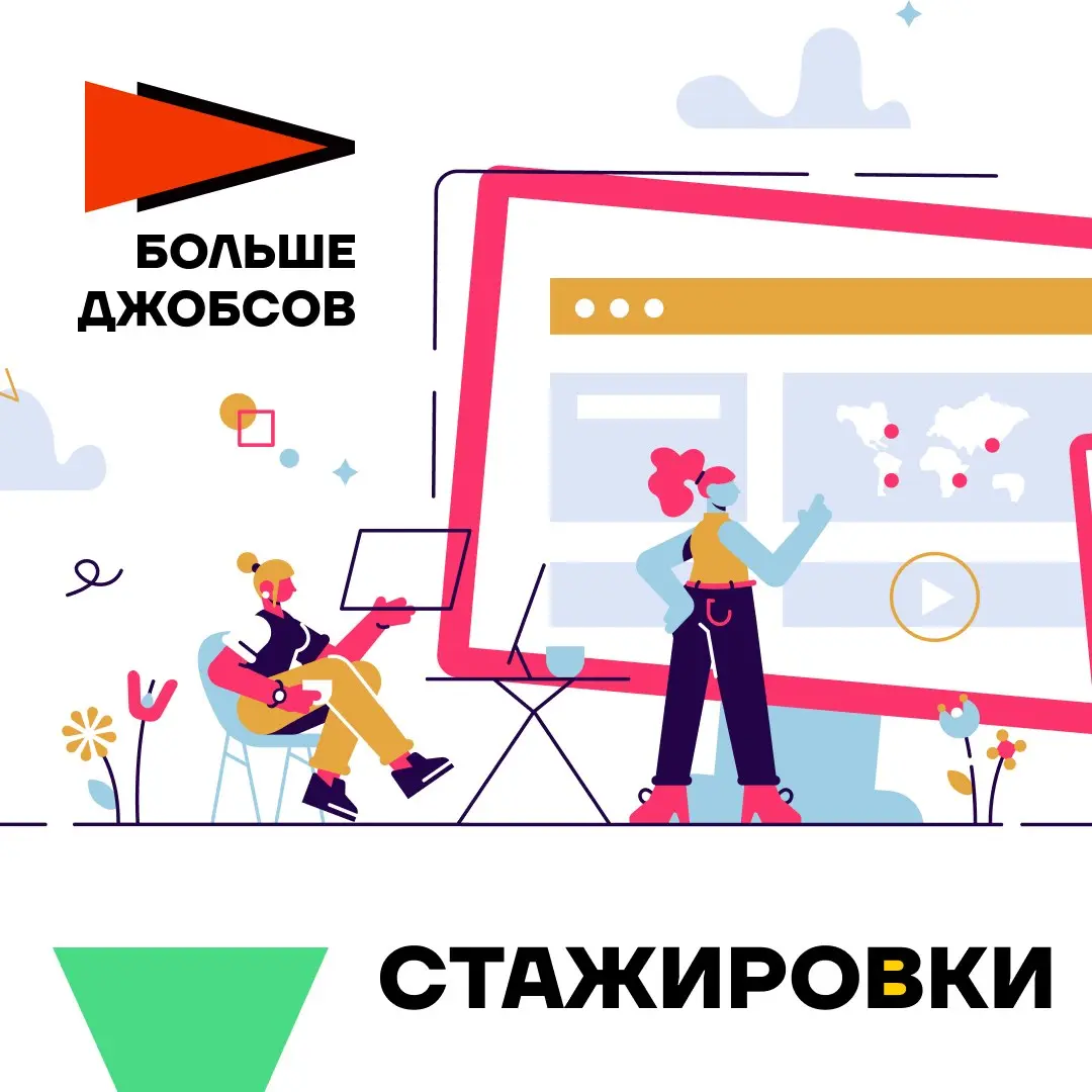 Обратите внимание на наши стажировки.
— Стажер отдела контента (marketplace, модерация) в «ЛЭтуаль»
https://adndx.ru/ZtIVf
— Стажер в департамент маркетинга в CloudPayments
https://adndx | Сетка — социальная сеть от hh.ru