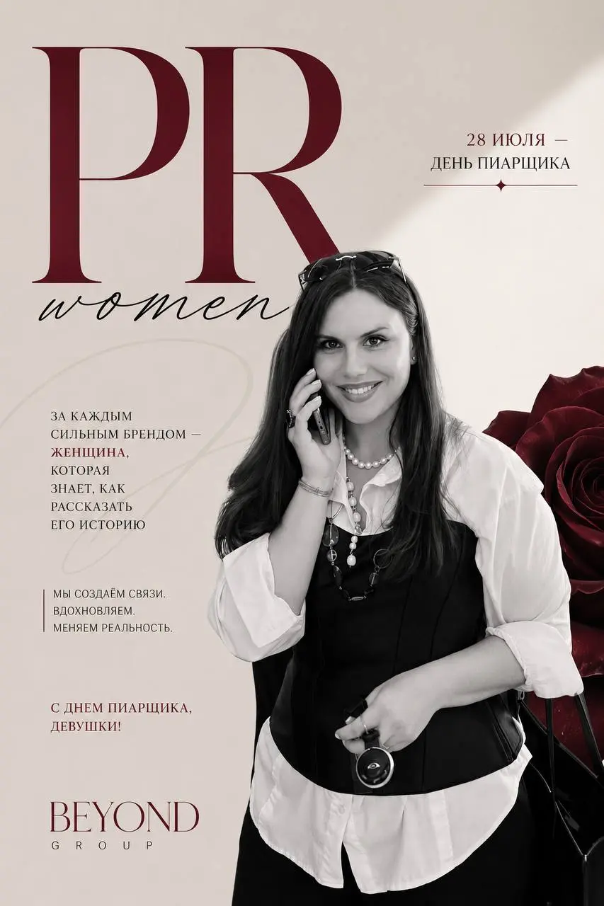 С Днём PR-специалиста! 🎉
Сегодня, 28 июля, свой профессиональный праздник отмечают все, кто делает бизнес видимым, а бренды — узнаваемыми.
Деловой портал ГлобалМСК | Сетка — социальная сеть от hh.ru