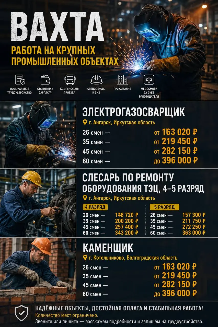 1️⃣ЭЛЕКТРОГАЗОСВАРЩИК,
2️⃣СЛЕСАРЬ ПО РЕМОНТУ ОБОРУДОВАНИЯ ТЭЦ 4–5 РАЗРЯДА,
3️⃣КАМЕНЩИК
Прямой работодатель
• Ангарск, Котельниково, Ангарск, Иркутская область | Котельниково, Волгоградская область
• П... | Сетка — социальная сеть от hh.ru