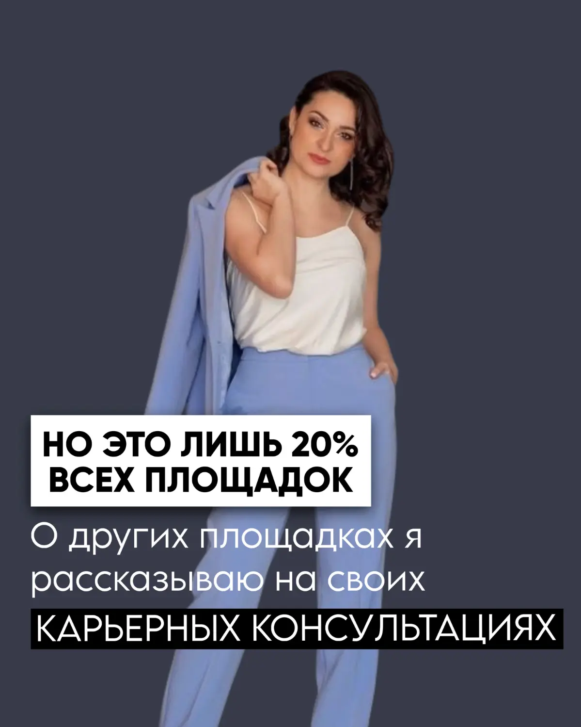 Я Татьяна Елисеева. Помогаю получить выгодный оффер. | Сетка — социальная сеть от hh.ru