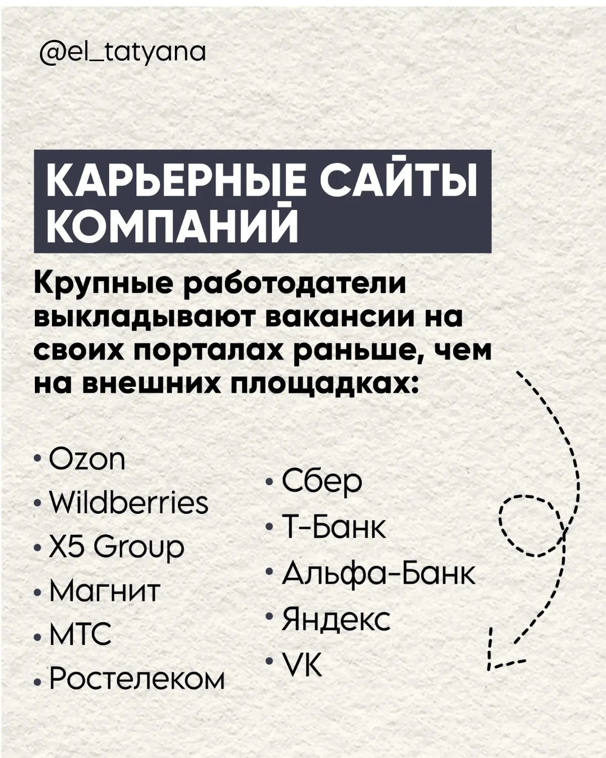 Я Татьяна Елисеева. Помогаю получить выгодный оффер. | Сетка — социальная сеть от hh.ru