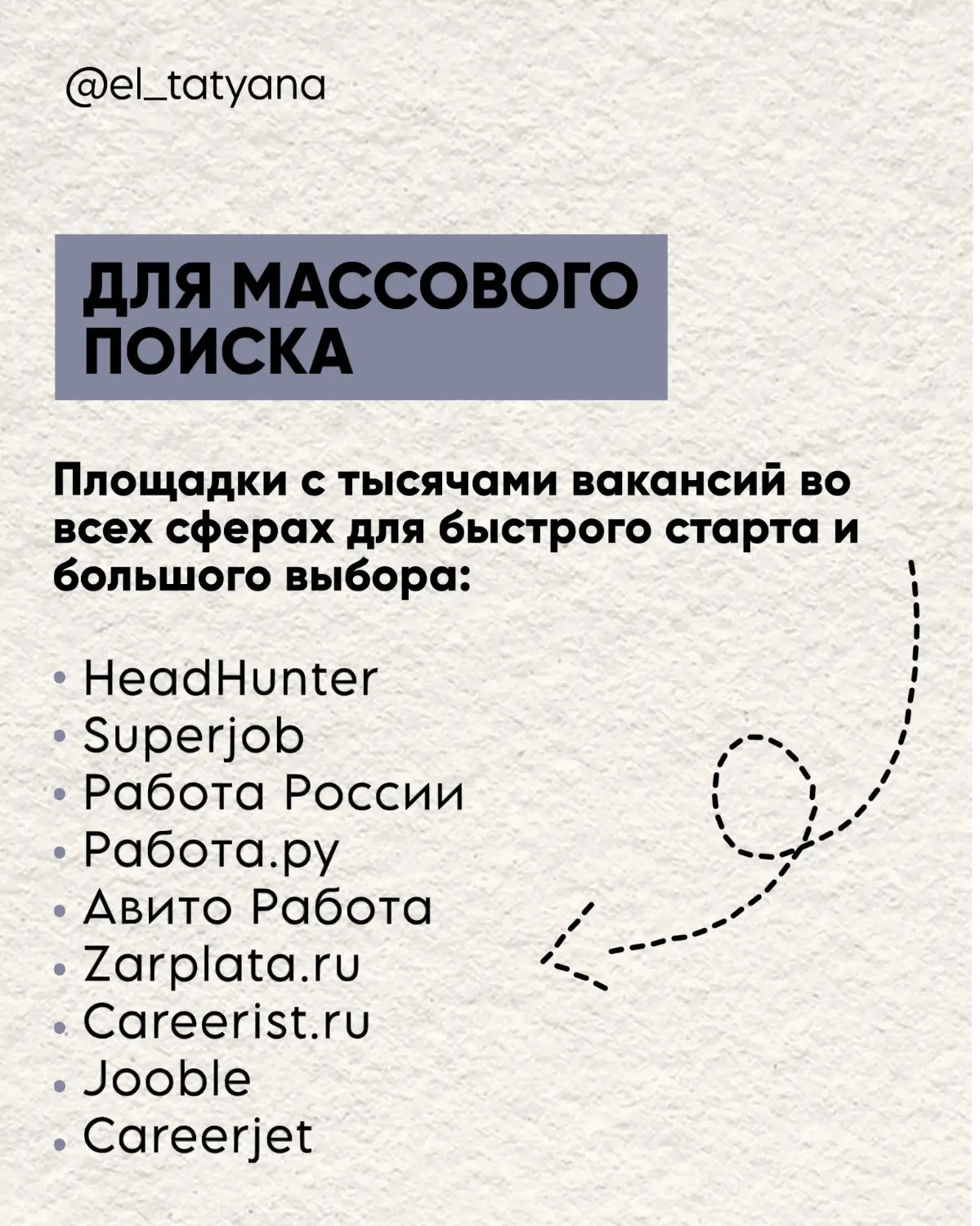 Я Татьяна Елисеева. Помогаю получить выгодный оффер. | Сетка — социальная сеть от hh.ru