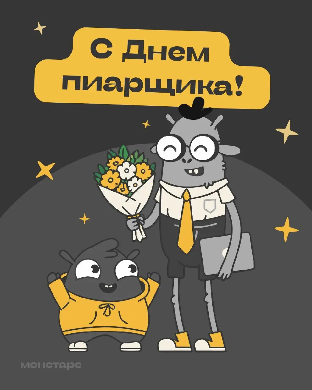 Сегодня отмечается День PR-специалиста
За каждой новостью, каждым комментарием эксперта, громким кейсом и успешным запуском моднейшего стартапа по производству топлива из переработанного подсолнечного... | Сетка — социальная сеть от hh.ru