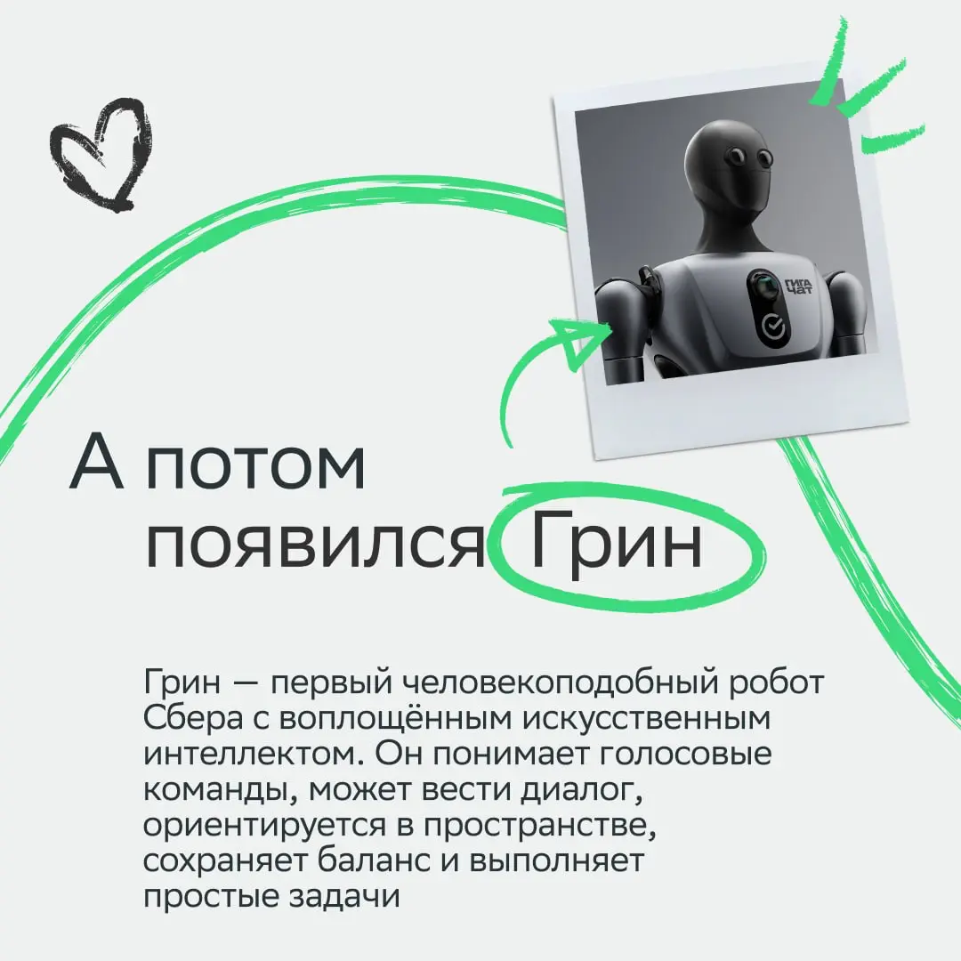 Внимание: роботы вышли за пределы экранов и появились в офисе Сбера!
А всё благодаря нашему Центру робототехники! За три года команда сделала невозможное возможным:
• презентовала первого человекоподо... | Сетка — социальная сеть от hh.ru