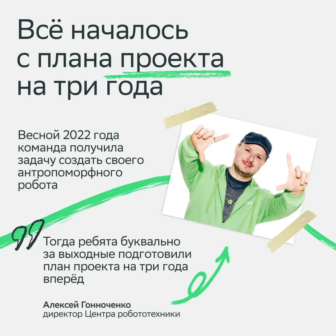 Внимание: роботы вышли за пределы экранов и появились в офисе Сбера!
А всё благодаря нашему Центру робототехники! За три года команда сделала невозможное возможным:
• презентовала первого человекоподо... | Сетка — социальная сеть от hh.ru
