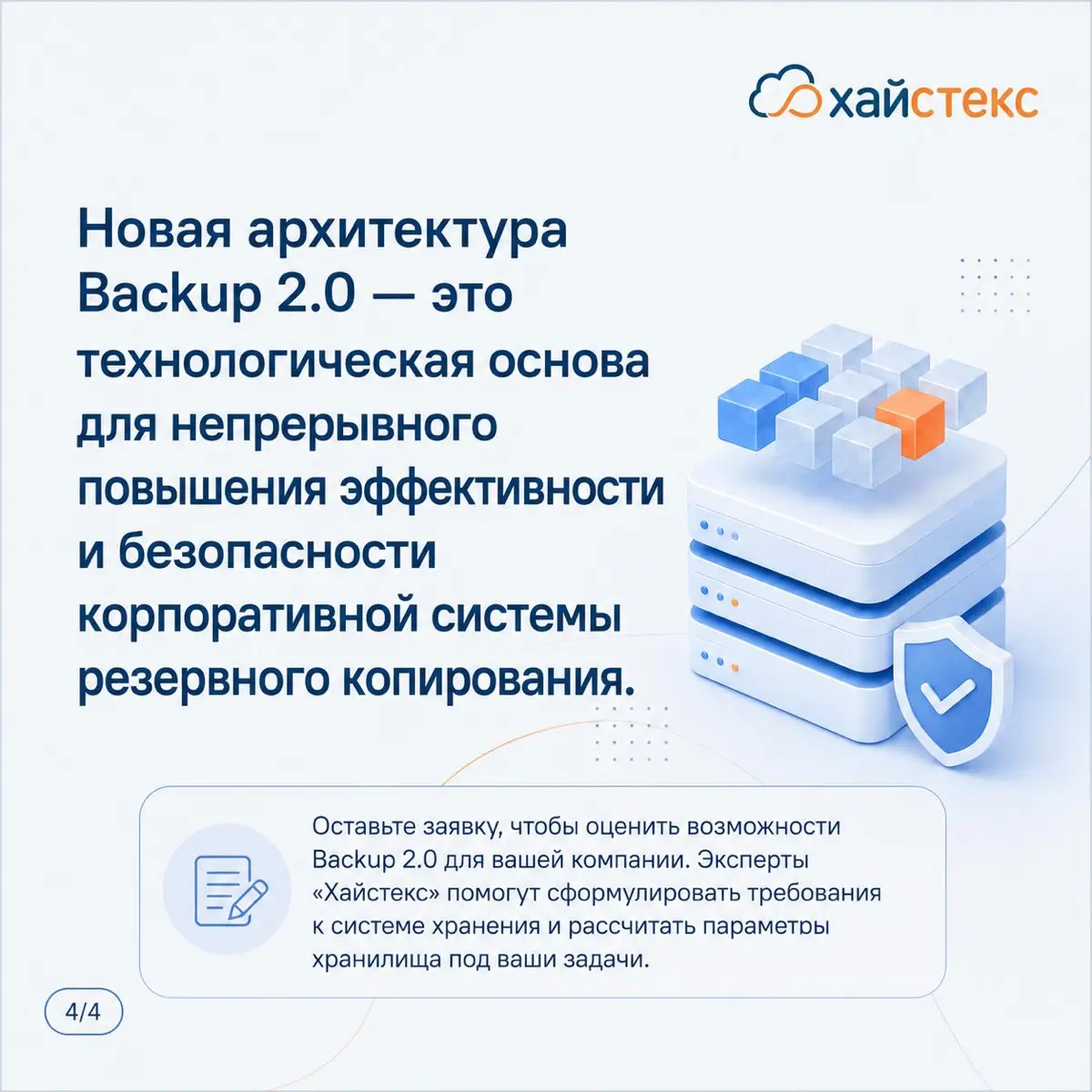 Backup 2.0 в Хайстекс Акура: дедупликация на уровне хранения | Сетка — социальная сеть от hh.ru