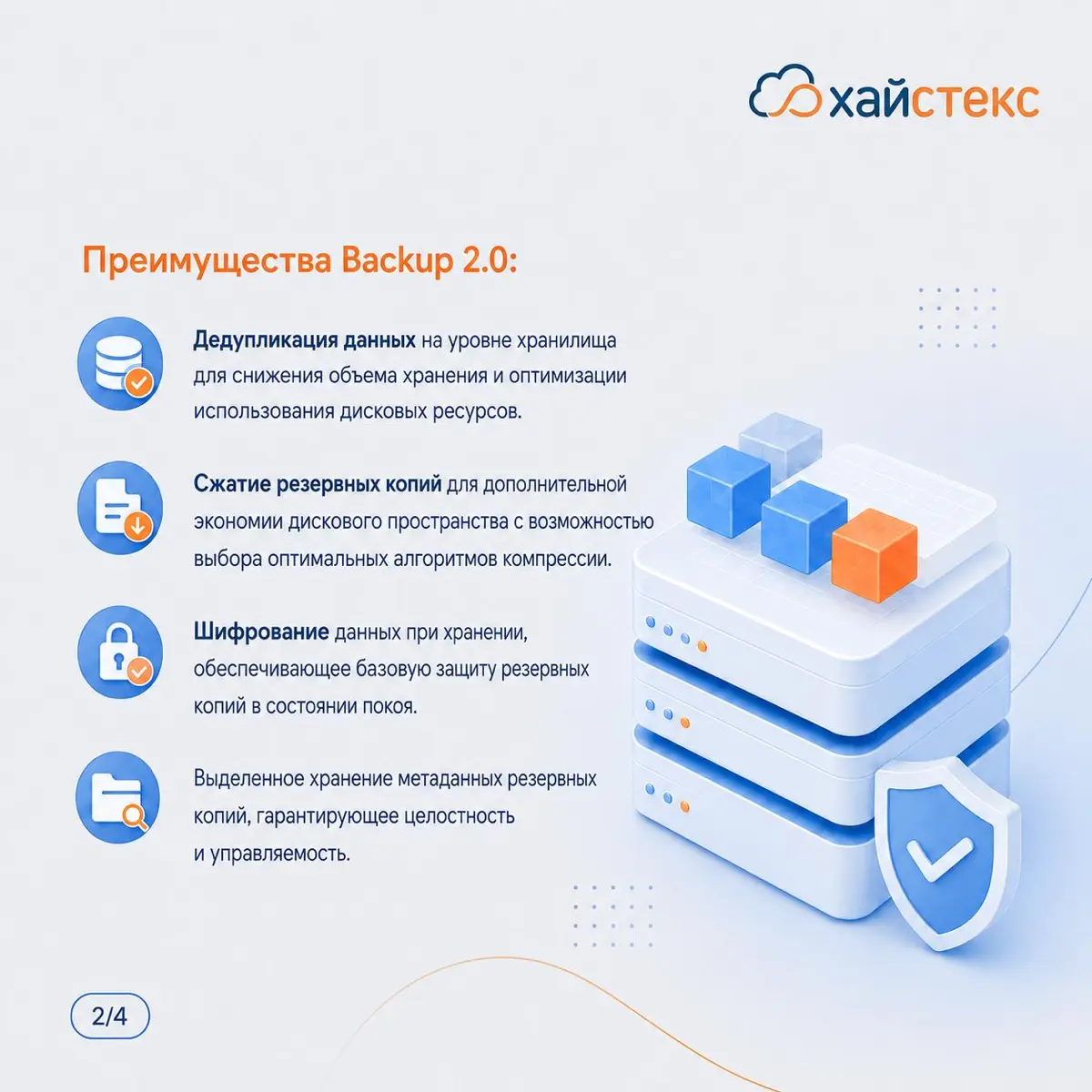 Backup 2.0 в Хайстекс Акура: дедупликация на уровне хранения | Сетка — социальная сеть от hh.ru