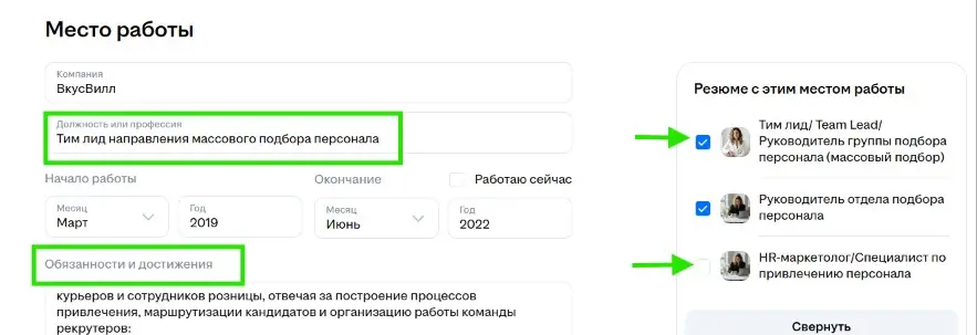 Можно ли сделать разные резюме под разные вакансии на hh.ru? | Сетка — социальная сеть от hh.ru