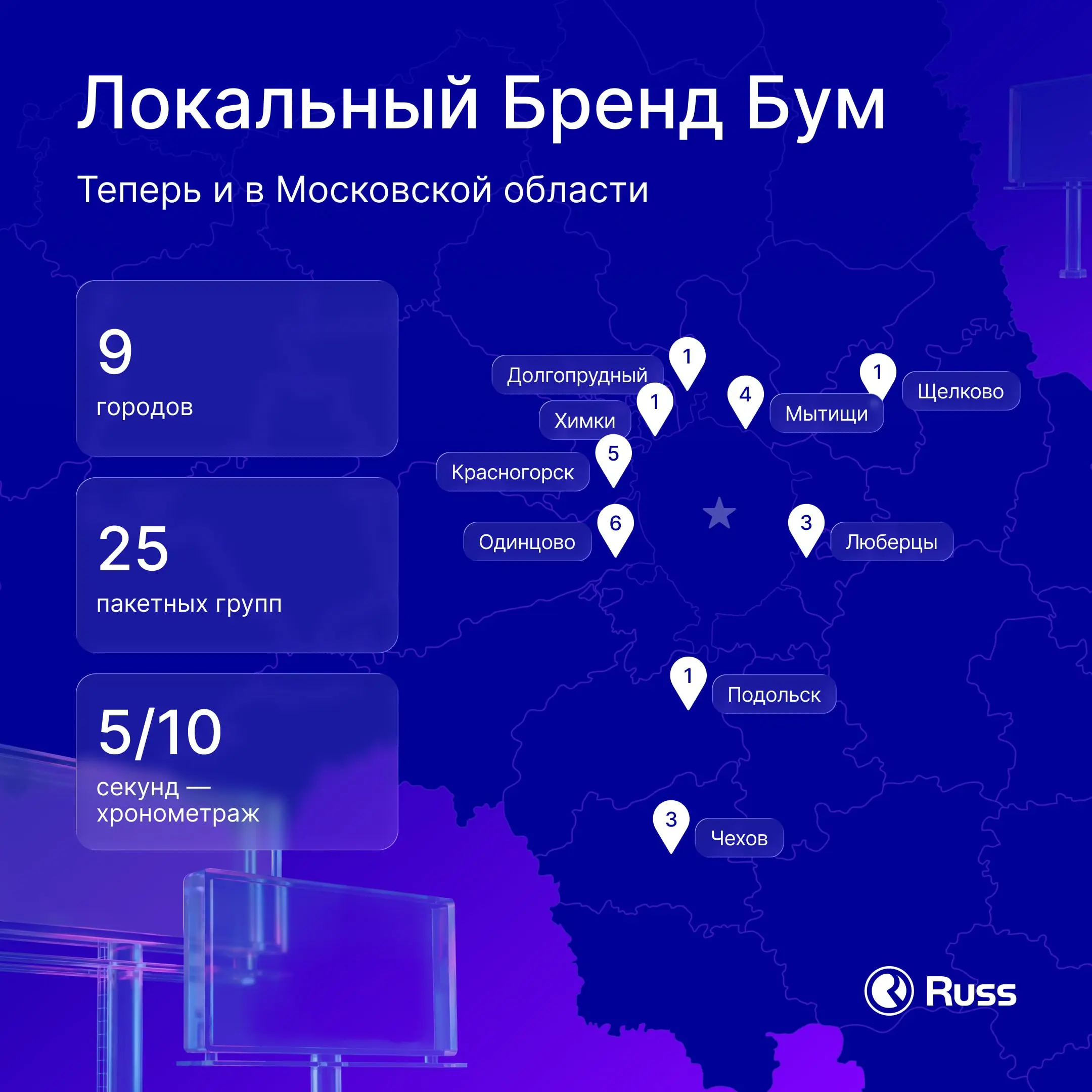 Из Москвы в область: «Локальный Бренд Бум» продолжает расширяться
«Локальный Бренд Бум» продолжает расширять географию присутствия и теперь доступен рекламодателям и в Подмосковье | Сетка — социальная сеть от hh.ru
