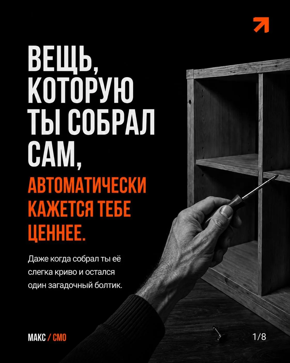 🛠️ Эффект IKEA в маркетинге | Сетка — социальная сеть от hh.ru