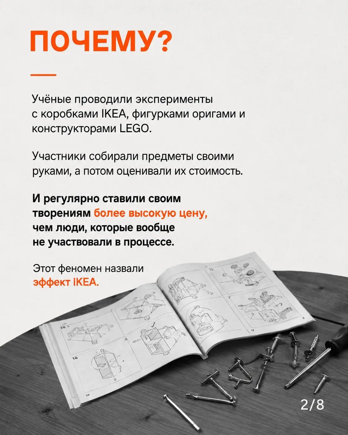 🛠️ Эффект IKEA в маркетинге | Сетка — социальная сеть от hh.ru
