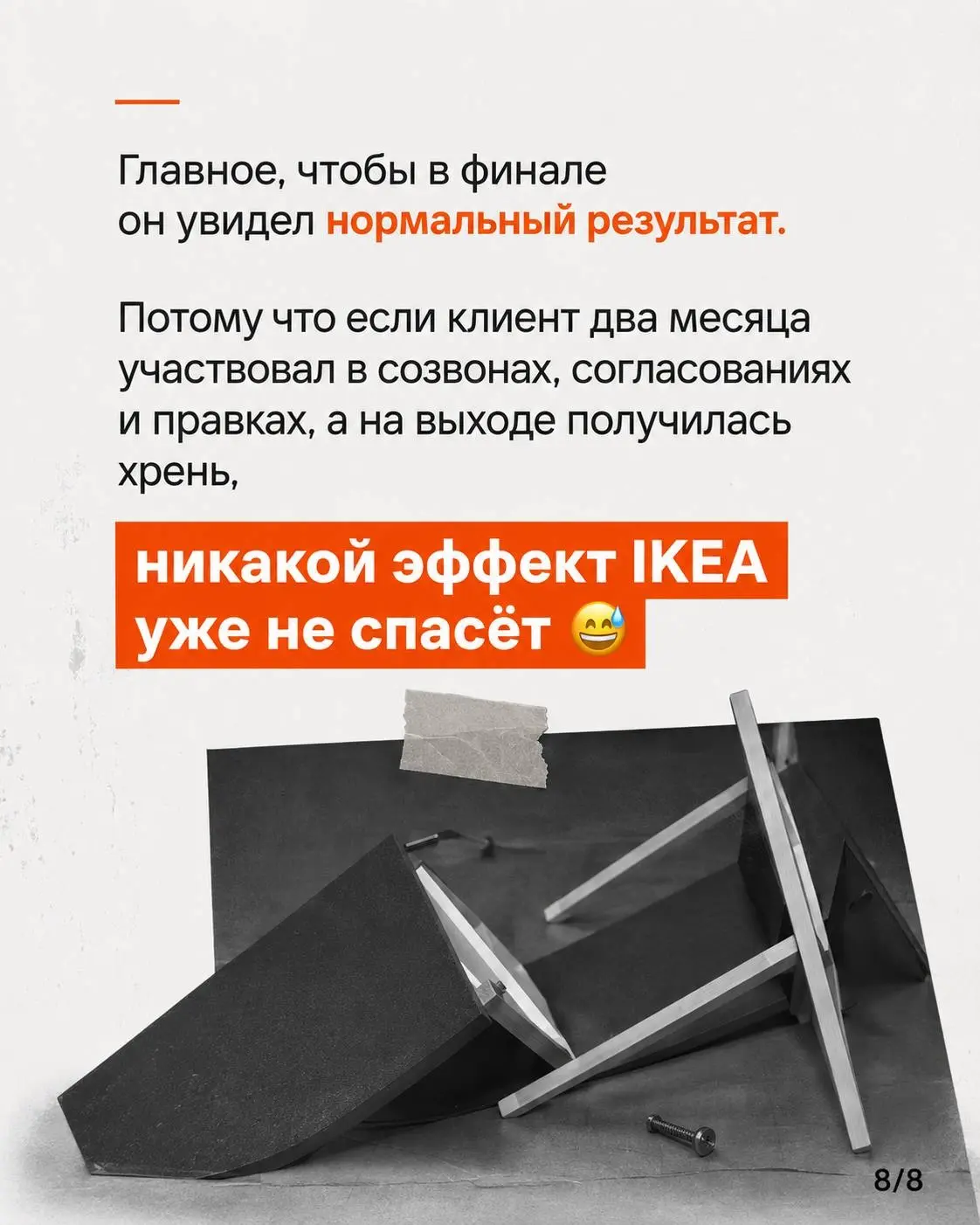 🛠️ Эффект IKEA в маркетинге | Сетка — социальная сеть от hh.ru