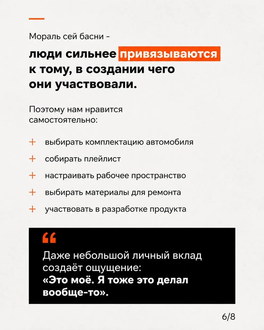 🛠️ Эффект IKEA в маркетинге | Сетка — социальная сеть от hh.ru