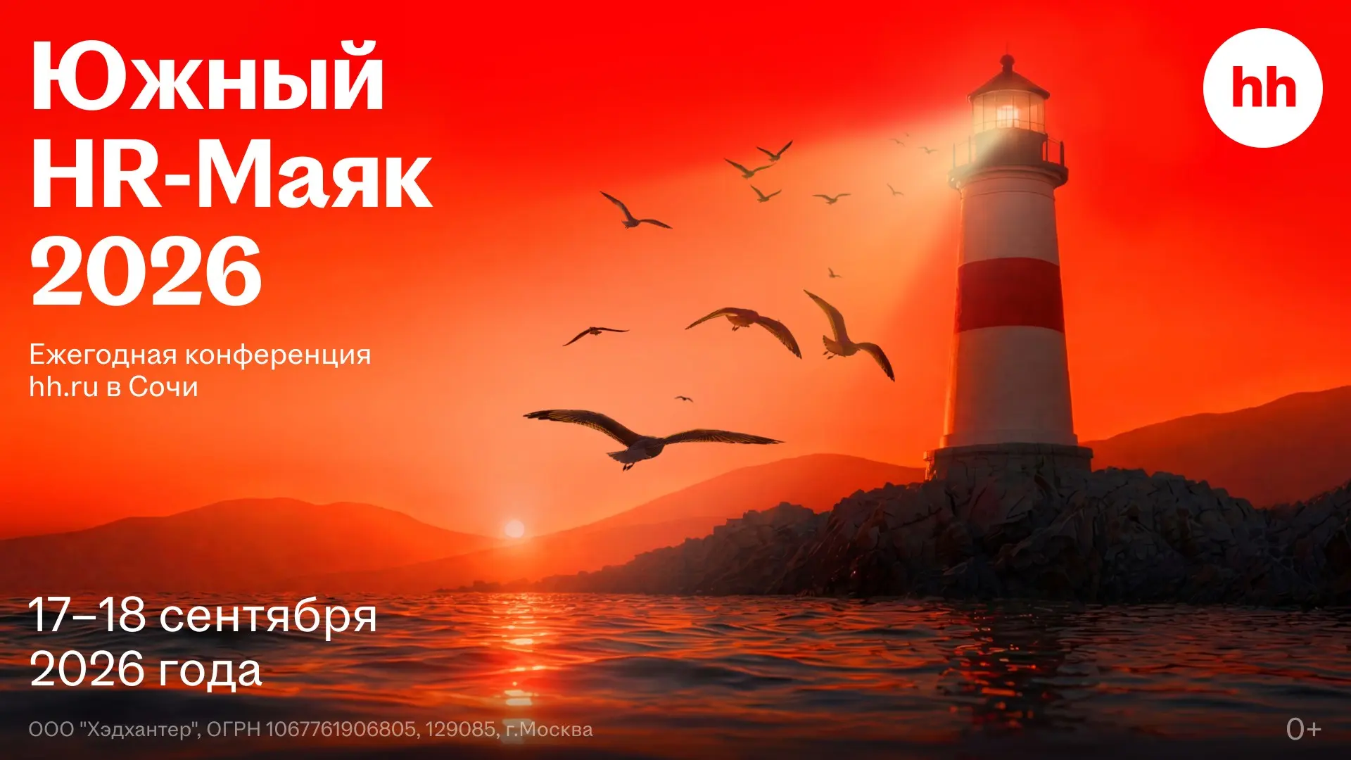 🏨 Где пройдёт «Южный HR-Маяк 2026»? | Сетка — социальная сеть от hh.ru
