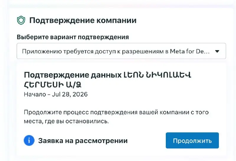 Коллеги, нужна помощь! Кто подтверждал 🇦🇲 армянскую компанию в Meta? Подскажите, какие документы использовали? ИИ от Meta не умеет работать с армянским языком, а у сертификатов ИП в Армении только арм... | Сетка — социальная сеть от hh.ru