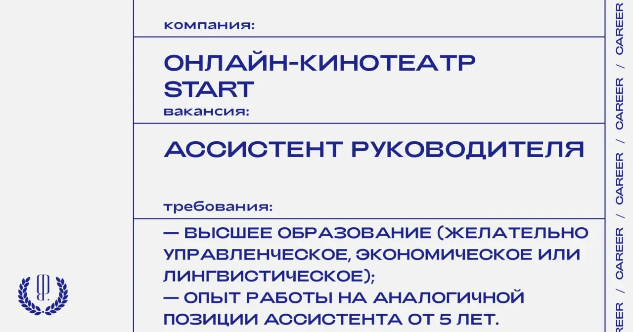 Онлайн-кинотеатр Start ищет ассистента руководителя.
https://theblueprint | Сетка — социальная сеть от hh.ru