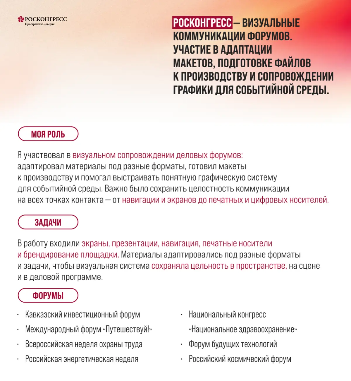 Форум — это не только сцена | Сетка — социальная сеть от hh.ru