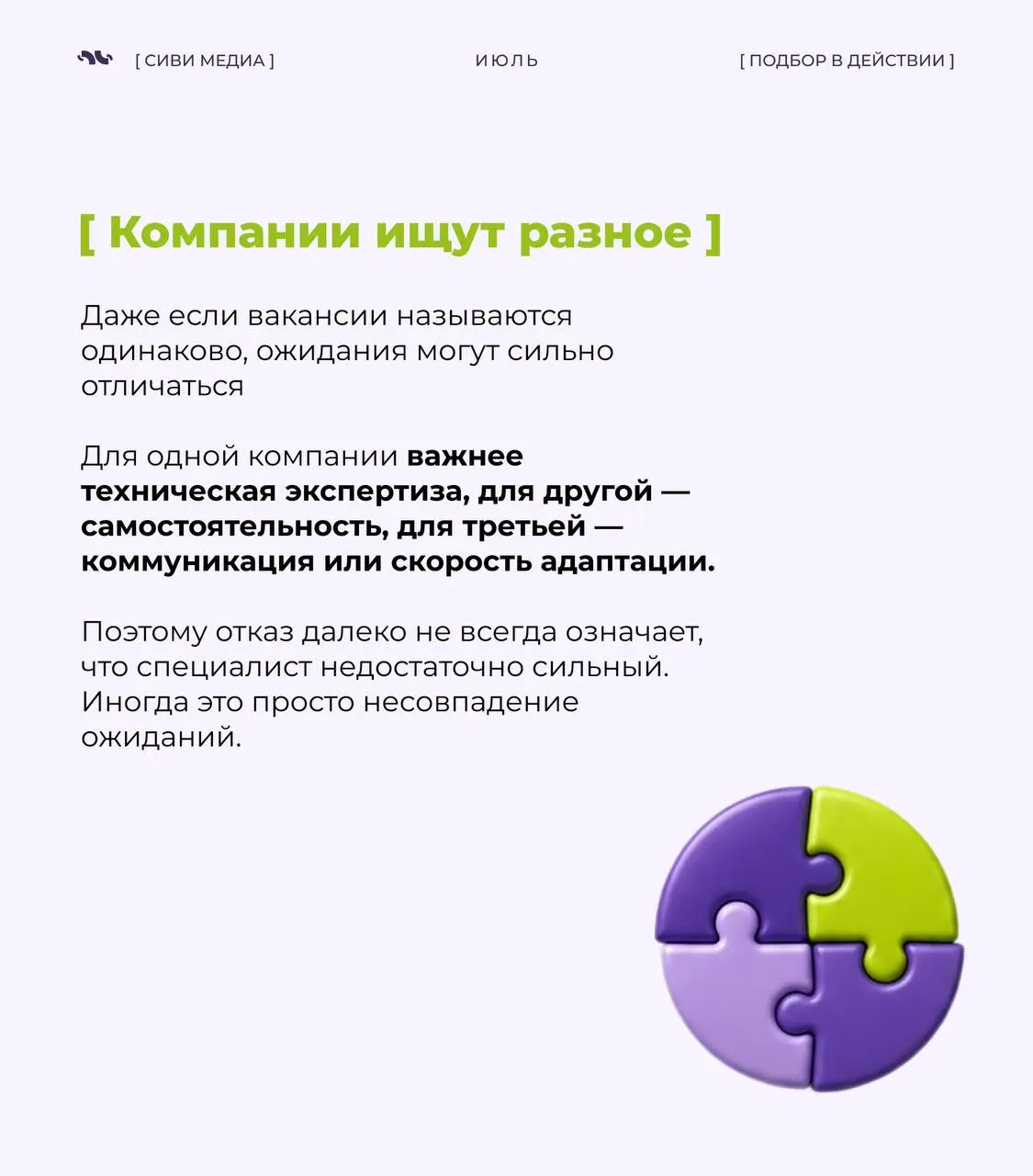 🤩 Разбор собеседований: почему хорошие специалисты не проходят интервью
Бывает, что человек с сильным опытом получает отказ, а через неделю спокойно проходит собеседование в другую компанию | Сетка — социальная сеть от hh.ru