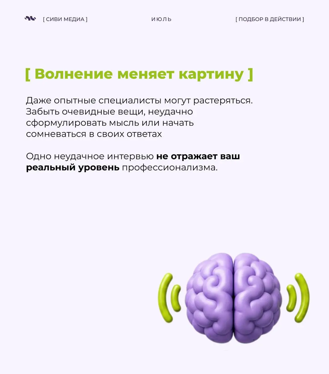 🤩 Разбор собеседований: почему хорошие специалисты не проходят интервью
Бывает, что человек с сильным опытом получает отказ, а через неделю спокойно проходит собеседование в другую компанию | Сетка — социальная сеть от hh.ru