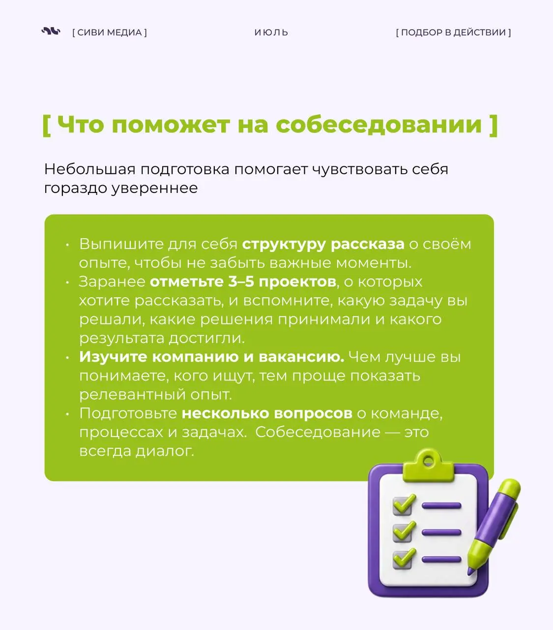 🤩 Разбор собеседований: почему хорошие специалисты не проходят интервью
Бывает, что человек с сильным опытом получает отказ, а через неделю спокойно проходит собеседование в другую компанию | Сетка — социальная сеть от hh.ru