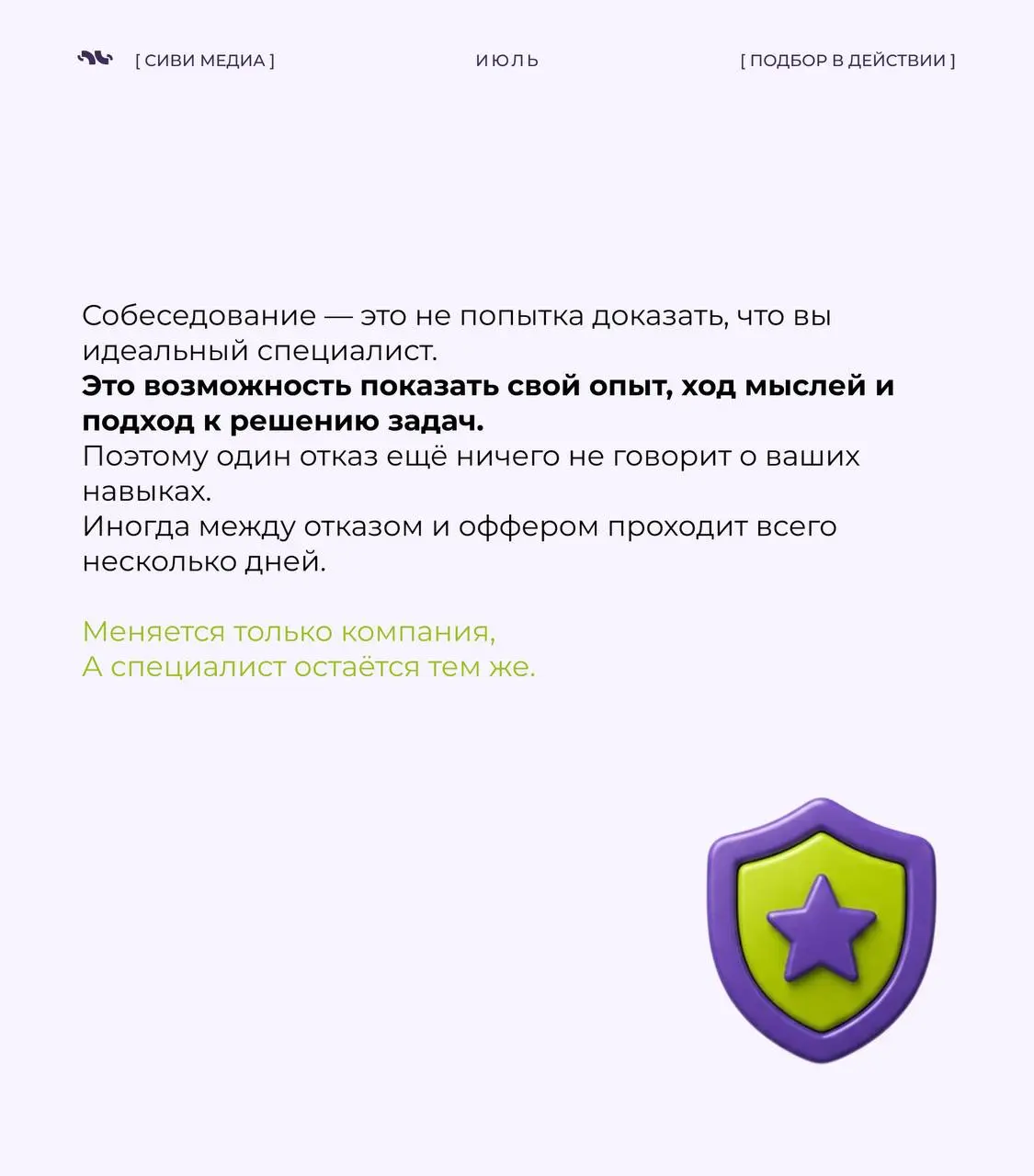 🤩 Разбор собеседований: почему хорошие специалисты не проходят интервью
Бывает, что человек с сильным опытом получает отказ, а через неделю спокойно проходит собеседование в другую компанию | Сетка — социальная сеть от hh.ru
