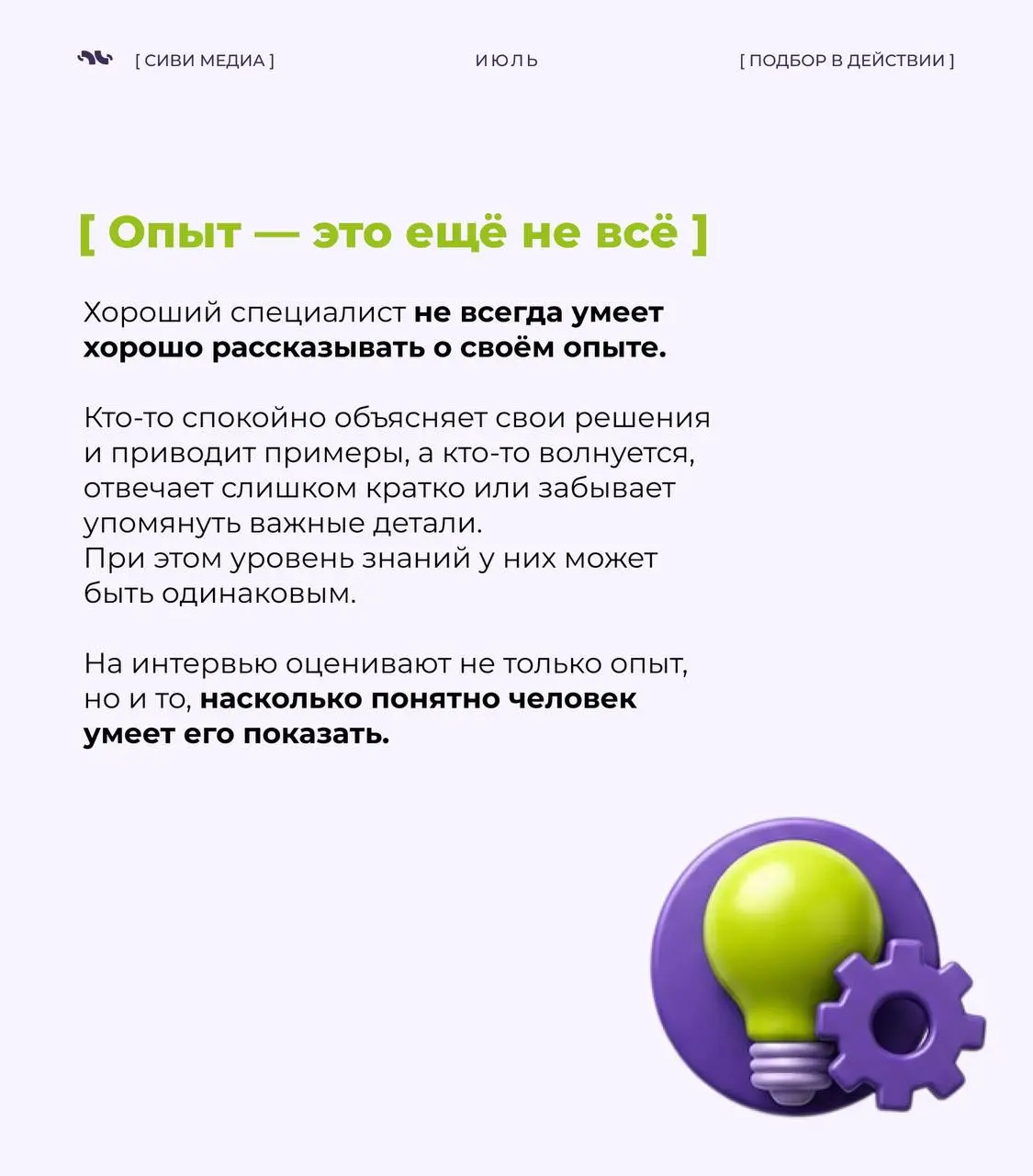 🤩 Разбор собеседований: почему хорошие специалисты не проходят интервью
Бывает, что человек с сильным опытом получает отказ, а через неделю спокойно проходит собеседование в другую компанию | Сетка — социальная сеть от hh.ru