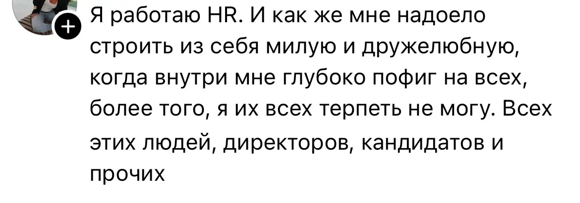 HR-ки снимают маски: само разоблачение | Сетка — социальная сеть от hh.ru