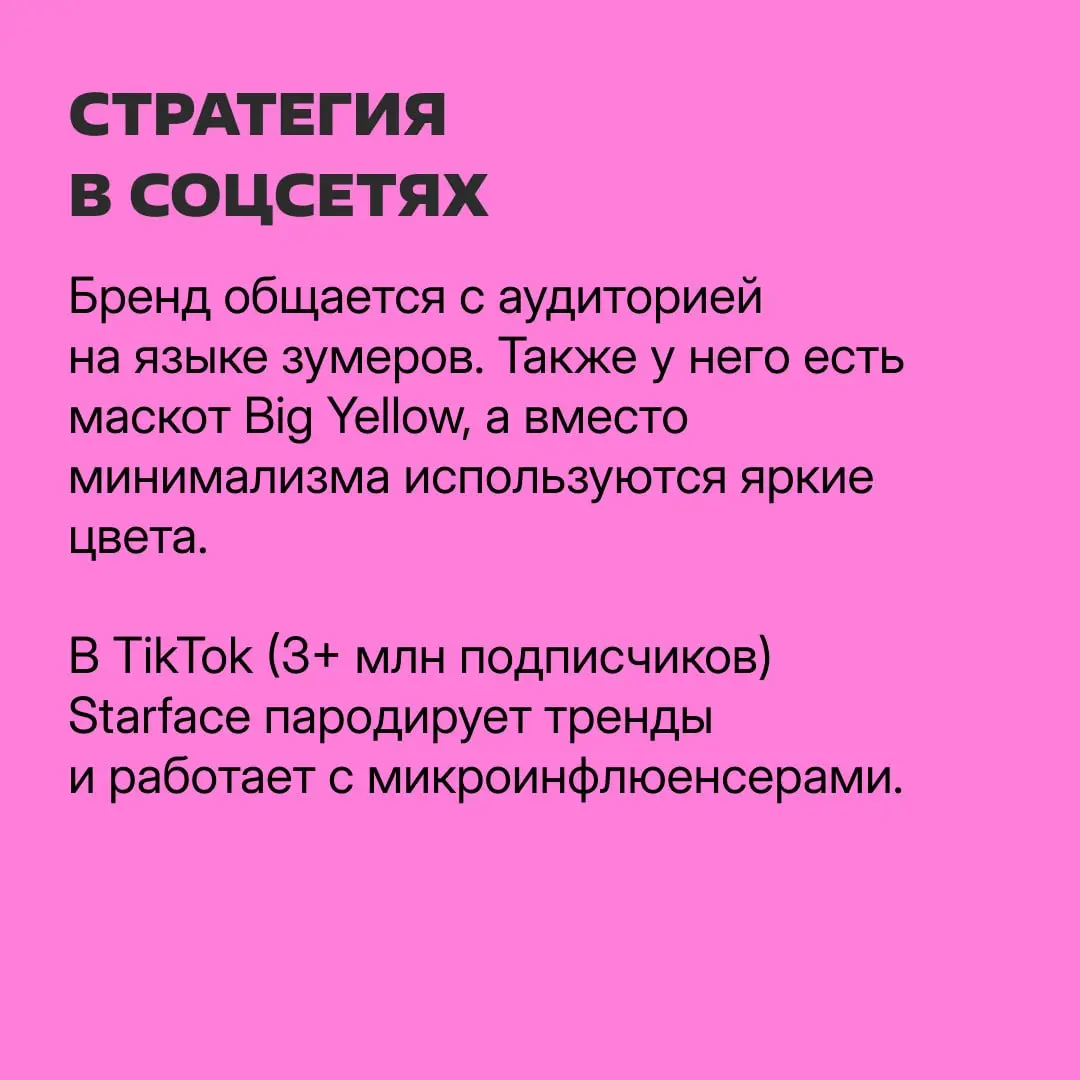 ⭐️ Клеим патчи-звездочки и идем смотреть про маркетинг Starface
Именно они придумали заклеивать прыщи разноцветными патчами в виде звезд | Сетка — социальная сеть от hh.ru