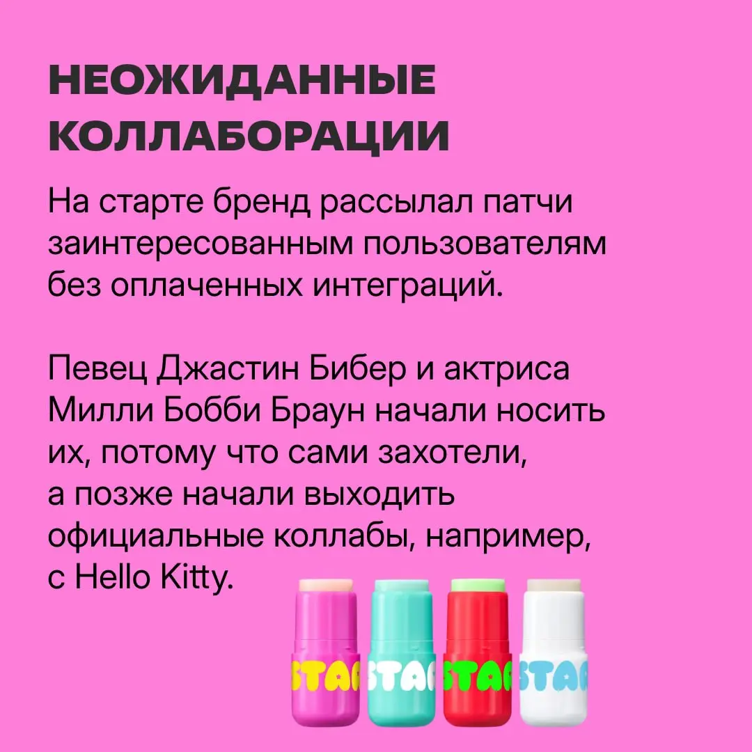 ⭐️ Клеим патчи-звездочки и идем смотреть про маркетинг Starface
Именно они придумали заклеивать прыщи разноцветными патчами в виде звезд | Сетка — социальная сеть от hh.ru