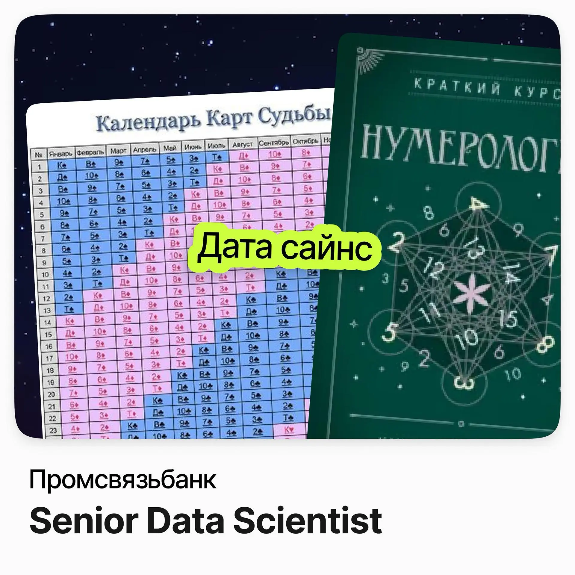 🤖 Senior Data Scientist / Промсвязьбанк (гибрид)
Промсвязьбанк — один из крупнейших банков страны | Сетка — социальная сеть от hh.ru