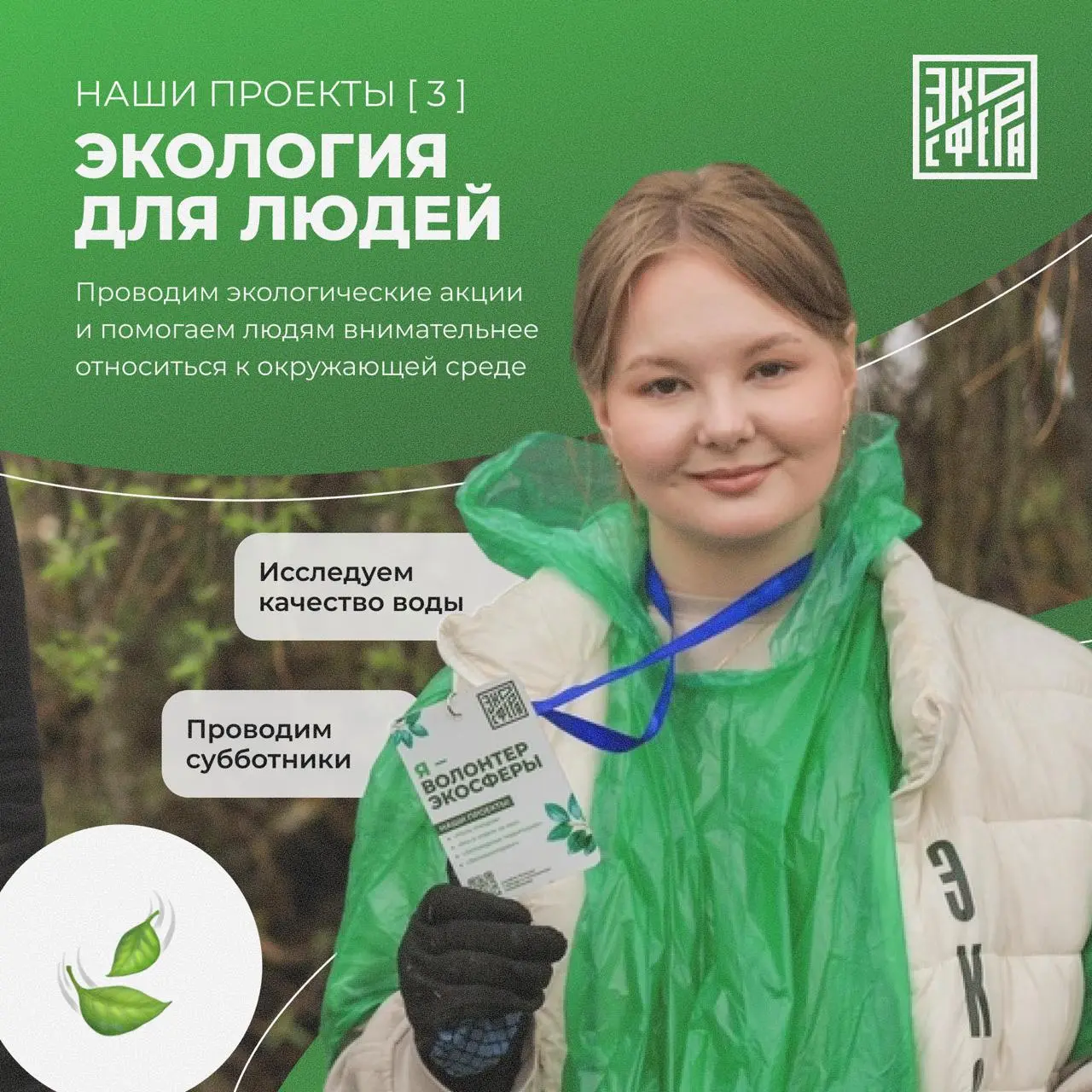 Кто мы? Кого приглашаем в команду? И чем занимаемся? Рассказываем в карточках 🌱
Чтобы присоединиться в нашу команду, заполняйте форму в нашей группе | Сетка — социальная сеть от hh.ru