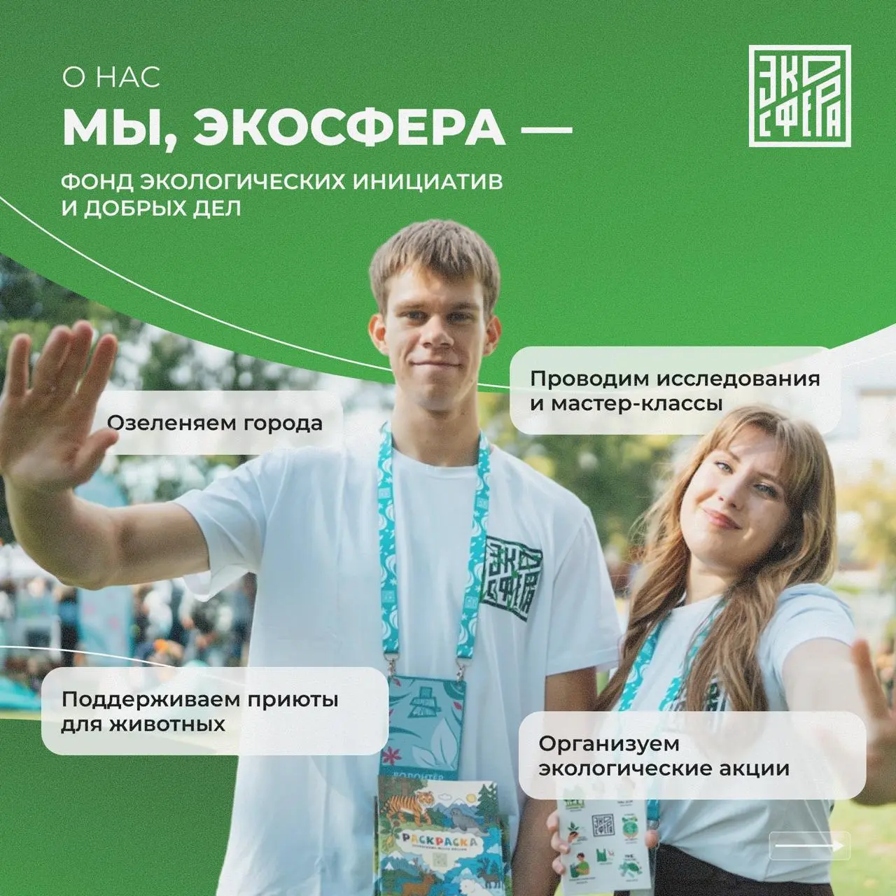 Кто мы? Кого приглашаем в команду? И чем занимаемся? Рассказываем в карточках 🌱
Чтобы присоединиться в нашу команду, заполняйте форму в нашей группе | Сетка — социальная сеть от hh.ru
