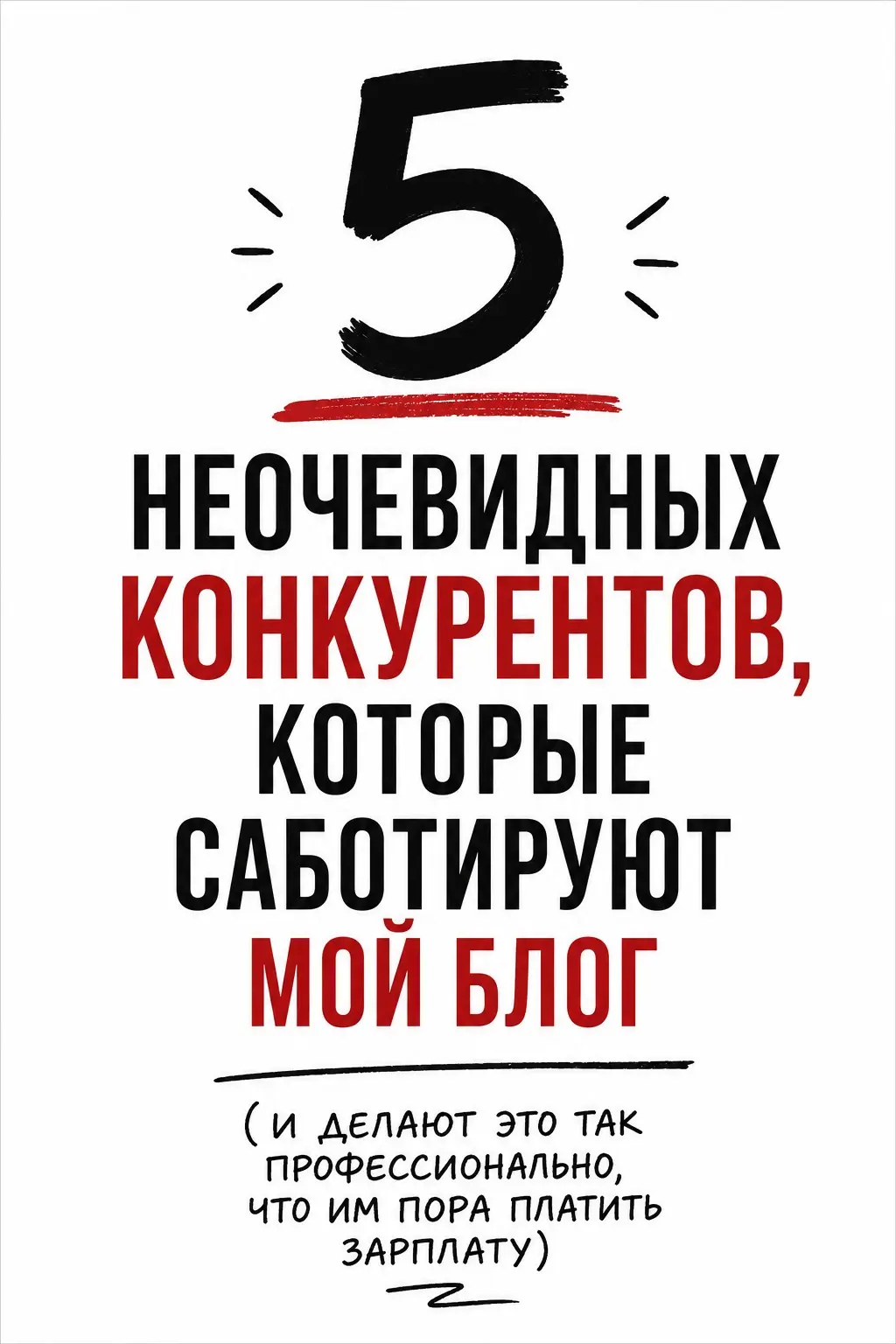 Что мешало мне вести блог раньше? | Сетка — социальная сеть от hh.ru