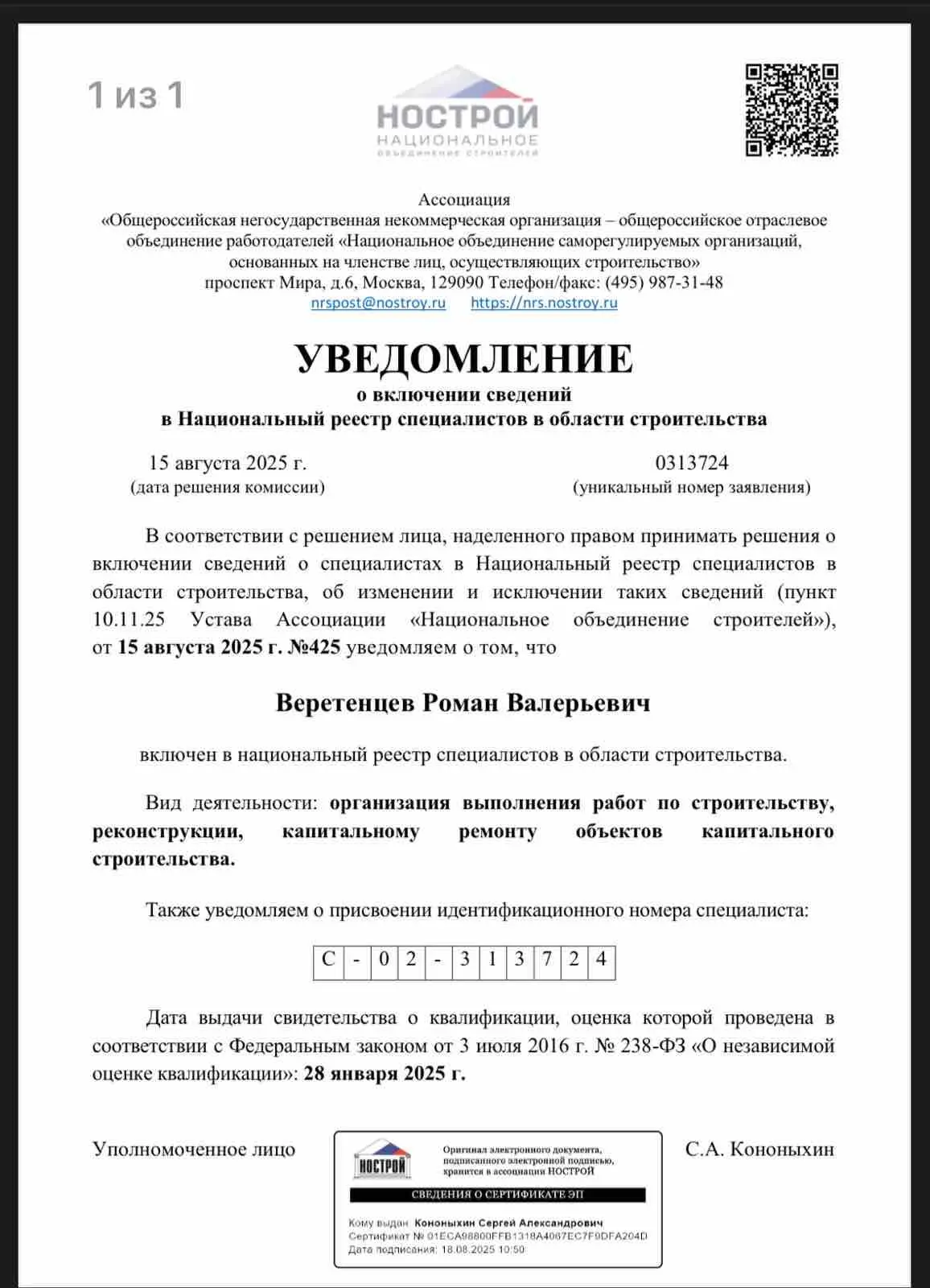 Роман Веретенцев