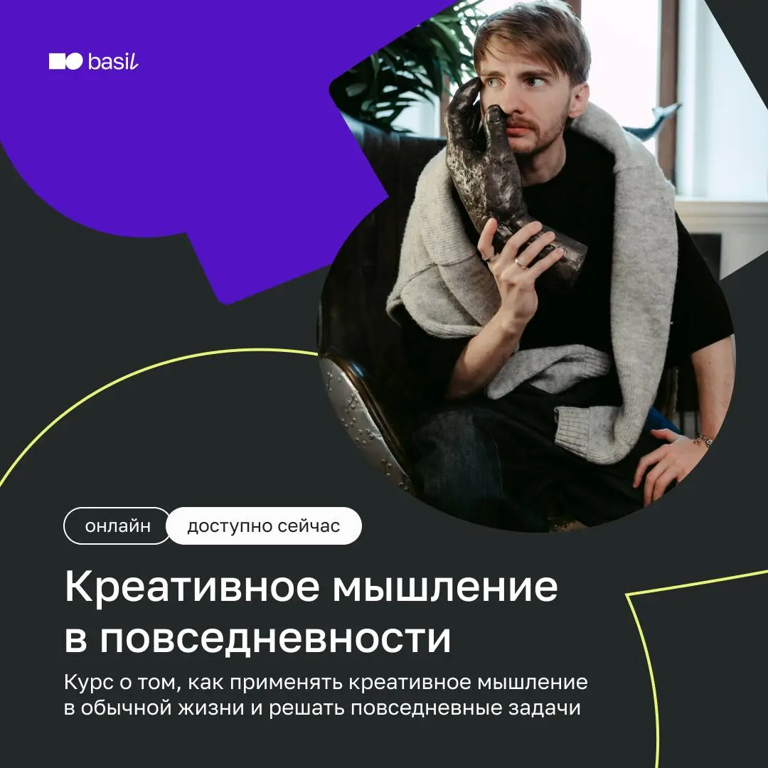 👌 Сильнее креатива зверя нет! Как применять креативное мышление в работе и личной жизни
Креативность — навык, который можно и нужно развивать | Сетка — социальная сеть от hh.ru