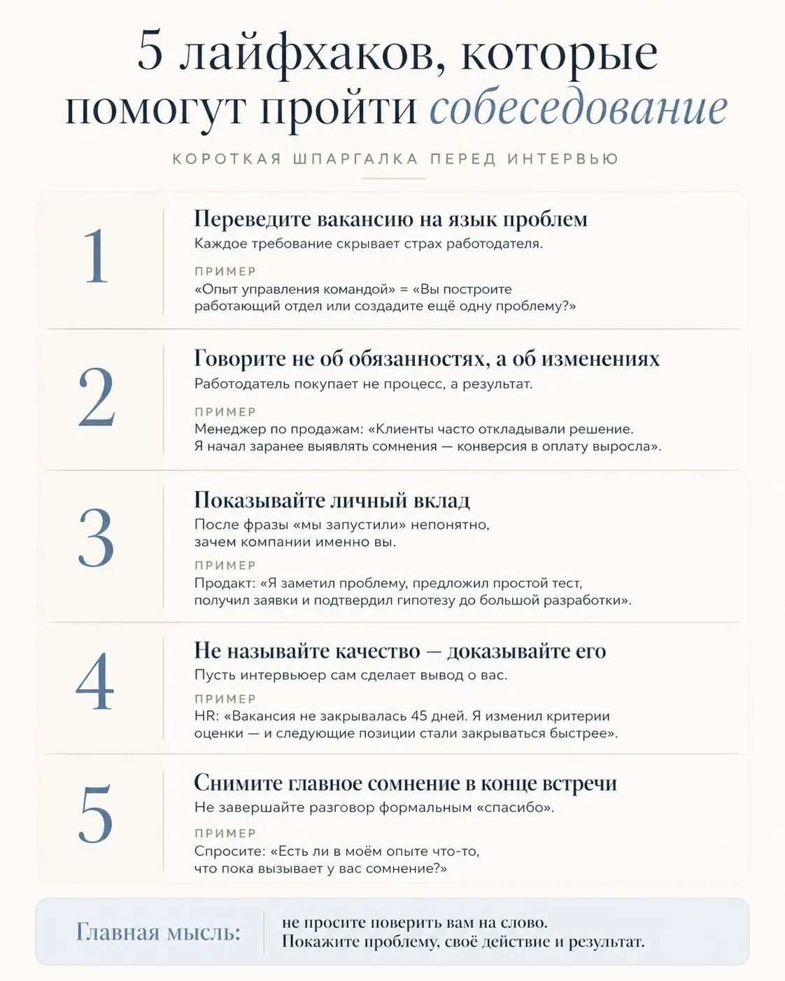 5 лайфхаков, которые увеличивают шансы пройти собеседование | Сетка — социальная сеть от hh.ru