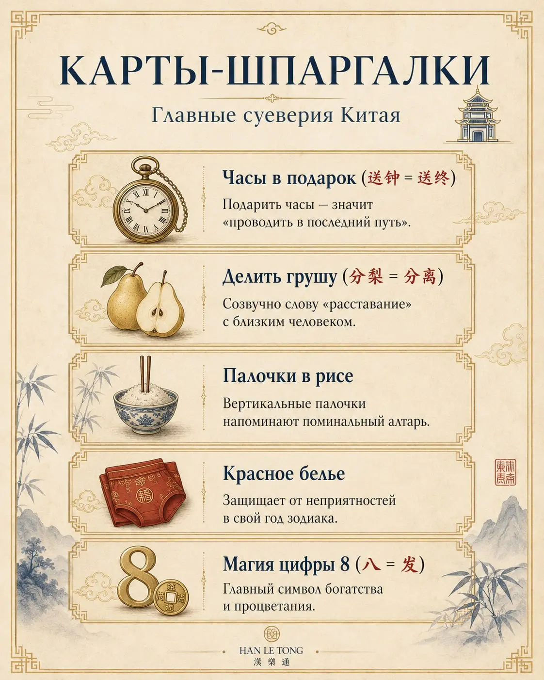 Почему китайцы боятся цифры 4, часов и разрезанных груш? 🤫
В Китае приметы — это не просто «городские легенды», а прямое отражение самого китайского языка! Всё дело в обилии омонимов — слов, которые п... | Сетка — социальная сеть от hh.ru