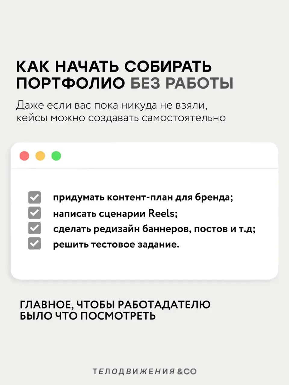 Пока многие получают отказы из-за отсутствия опыта… 👀
Мы почти закончили подготовку проекта, который позволит решать реальные маркетинговые задачи, набирать баллы и бороться за возможность пройти стаж... | Сетка — социальная сеть от hh.ru