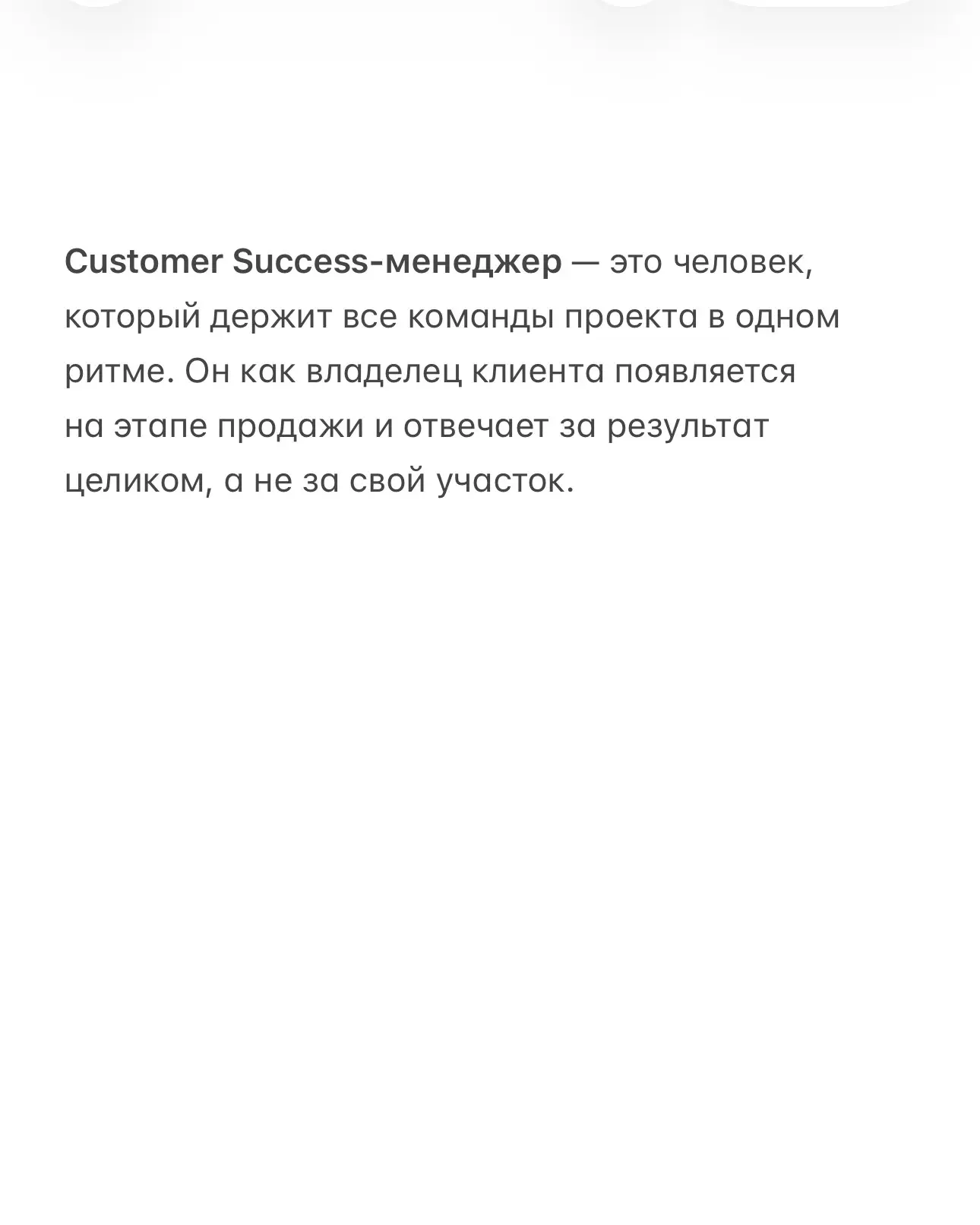 А что за зверь этот ваш Customer Success-менеджер? | Сетка — социальная сеть от hh.ru