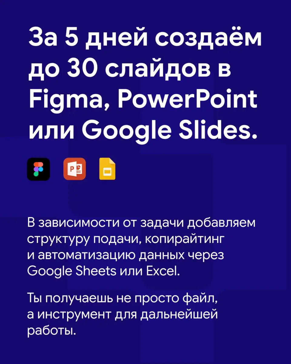 🧩 Как собирать презентации быстрее и эффективнее?
Коммерческие предложения, питчи, отчёты и презентации часто делаются одинаково — открываешь пустой файл, ищешь старые слайды в переписках, копируешь с... | Сетка — социальная сеть от hh.ru