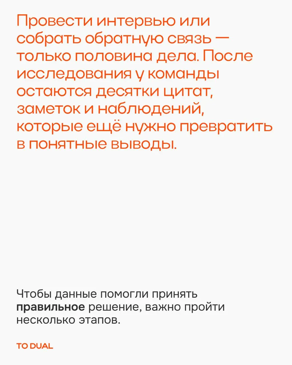 Как вы знаете, у части наших проектов исследования встроены в процесс с самого начала. А также мы проводим исследования как отдельный продукт для наших заказчиков | Сетка — социальная сеть от hh.ru