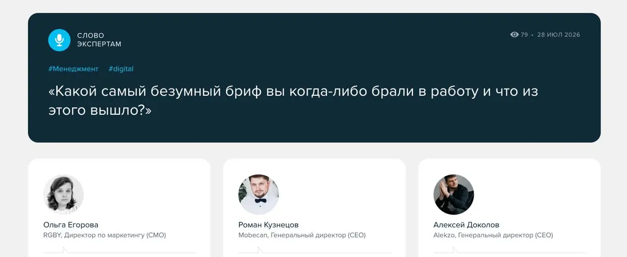 Как агентства работают с заказчиками, которые сами не знают, чего хотят
Обычно в «Слове экспертам» агентства делятся именно готовыми советами и решениями, а не историями | Сетка — социальная сеть от hh.ru