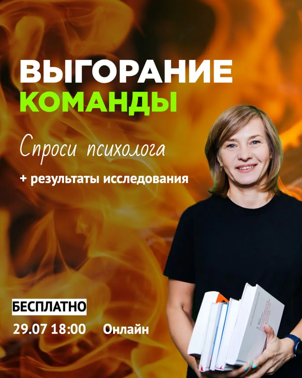 Мои дорогие читатели книг! А я вас уже звала на онлайн, который пройдет завтра?
В прошлом году о выгорании говорили из каждого утюга | Сетка — социальная сеть от hh.ru