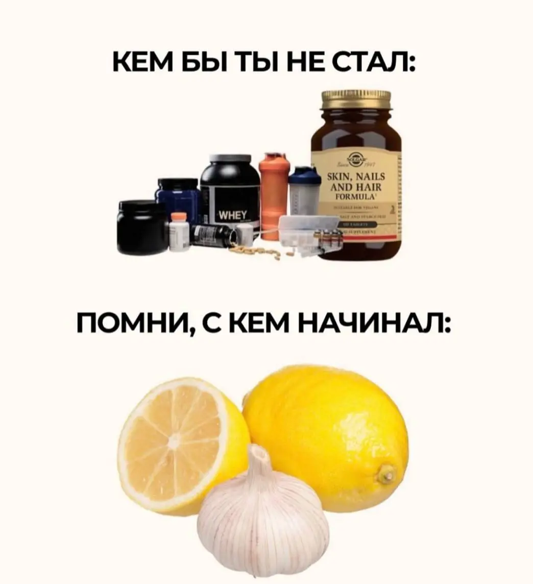 БАДы не спасут, если в тарелке пусто
Тема БАДов — это отдельный квест, полки ломятся, реклама обещает
энергию, стройность и вечную молодость
и так и тянет закинуться парой баночек «на всякий случай» | Сетка — социальная сеть от hh.ru