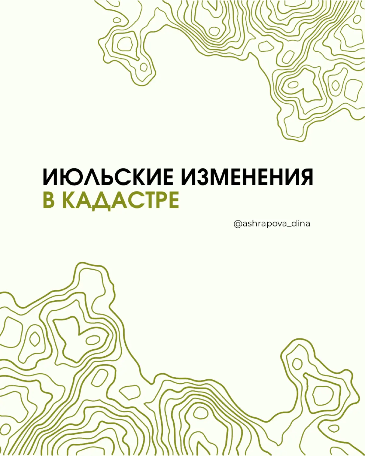 Рулетка или рентабельность? Июльские изменения в кадастре | Сетка — социальная сеть от hh.ru