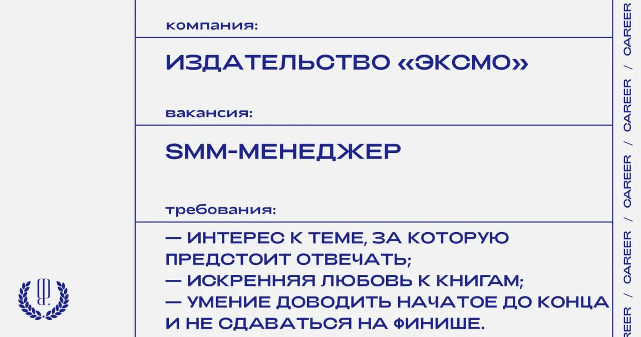 Издательство «Эксмо» ищет SMM-менеджера.
https://theblueprint | Сетка — социальная сеть от hh.ru